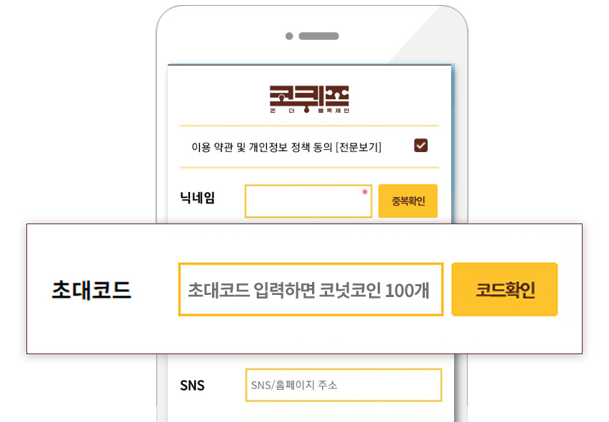 코퀴즈 초대코드